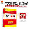 考研1號2021考研英語(yǔ)寫(xiě)作160篇（800高分詞匯 5大句型 6大模版 36法則 32篇真題背誦 40篇重點(diǎn)預測 88范文） 曬單實(shí)拍圖