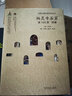 絲綢之路石窟藝術(shù)叢書——炳靈寺卷·唐（上） 曬單實拍圖