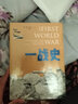 一戰(zhàn)史+二戰(zhàn)史 軍事史家約翰 基根代表作 曬單實(shí)拍圖
