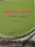 高校輔導(dǎo)員工作月歷(北京市高校十佳輔導(dǎo)員) 曬單實(shí)拍圖