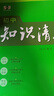 【新華正版包郵】初中知識(shí)清單2026新版全彩版 初中七八九年級(jí)通用知識(shí)點(diǎn)大全基礎(chǔ)知識(shí)手冊(cè) 曲一線(xiàn)中考總復(fù)習(xí)全國(guó)通用工具書(shū) 【主科3本】語(yǔ)數(shù)英 曬單實(shí)拍圖