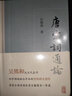 唐宋詞通論 吳熊和代表性詞學(xué)著作 中國文學(xué)理論 上海古籍出版社 曬單實拍圖