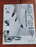 認識飛行 第2版 空氣動力學 飛機航空器工業(yè)技術(shù) 開學季大眾科普讀物書籍 后浪正版 曬單實拍圖