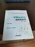 VMware 虛擬化技術(shù)（第二版） 曬單實拍圖