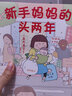 新手媽媽的頭兩年 高木直子繪本集 育兒生活點滴隨筆故事集回憶錄 曬單實拍圖