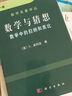 數(shù)學(xué)與猜想1&2 共2冊 曬單實(shí)拍圖