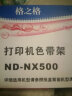 格之格 ND-NX500色带架适用实达NX500 CS24 BP650K 650KII 700K 750K NX510 780 TY-320打印机色带架 实拍图