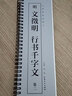 共2本 明 文徵明行書(shū)千字文 經(jīng)典碑帖臨摹卡近距離臨摹字卡臨帖卡文征明毛筆行書(shū)入門書(shū)法字帖 曬單實(shí)拍圖