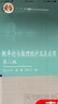 現(xiàn)貨包郵 概率論與數(shù)理統(tǒng)計(jì)及其應(yīng)用 第二版 第2版 浙江大學(xué) 盛驟 謝式千 高等教育出版社 曬單實(shí)拍圖