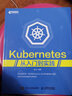 Kubernetes從入門(mén)到實(shí)踐 系統(tǒng)開(kāi)發(fā)運(yùn)維書(shū)籍 Kubernetes權(quán)威指南 Docker技術(shù) 曬單實(shí)拍圖