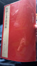 張即之書(shū)法名品/中國碑帖名品 曬單實(shí)拍圖