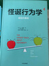 怪誕行為學(xué)4  中信出版社圖書 曬單實(shí)拍圖