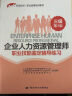 企業(yè)人力資源管理師（三級）職業(yè)技能鑒定輔導(dǎo)練習(xí)（第3版）——1+X職業(yè)技術(shù)·職業(yè)資格培訓(xùn)教材 曬單實拍圖