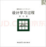 建筑設(shè)計(jì)入門123：設(shè)計(jì)工作模型 曬單實(shí)拍圖