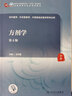 方劑學(xué) 第4版 十四五規(guī)劃教材 第四輪全國高等中醫(yī)藥教育教材供中醫(yī)學(xué)針灸推拿學(xué)中西醫(yī)臨床醫(yī)學(xué)等專業(yè)用 大學(xué)本科中醫(yī)學(xué)教材人衛(wèi)版 全世建 人民衛(wèi)生出版社9787117315517 曬單實(shí)拍圖