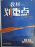教材劃重點(diǎn)高中物理選修3-5課標版教材全解讀（不適用于新高考地區） 理想樹(shù)2022版 曬單實(shí)拍圖