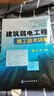 建筑弱電工程施工技術(shù)詳解 曬單實(shí)拍圖