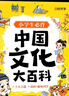 【官方正版】基建大百科：一看就懂的身邊工程圖解 透視圖剖面圖讓人理解基建的用途與與原理，基建狂魔的國民通識課 我們的中國立體書 揭秘系列趣味科普立體書兒童3d繪本 趣味漫畫物理化學(xué)100問 基建大百科 曬單實拍圖