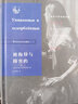 被侮辱與損害的/俄蘇文學經(jīng)典譯著長篇小說 曬單實拍圖