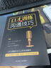 口才訓(xùn)練與溝通技巧 曬單實(shí)拍圖