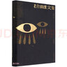老舍幽默文集(精)/大家小書(shū) 曬單實(shí)拍圖
