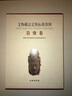 文物藏品定級(jí)標(biāo)準(zhǔn)圖例（造像卷） 曬單實(shí)拍圖