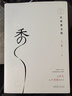 日本香文化（增訂版） 曬單實(shí)拍圖