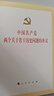 中國共產(chǎn)黨兩個(gè)關(guān)于若干歷史問(wèn)題的決議 曬單實(shí)拍圖