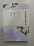 安得盛世真風(fēng)流 人民文學(xué)出版社 安意如 著 書籍 曬單實拍圖