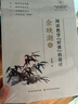 余映潮論閱讀教學(xué)“好課”的設(shè)計(jì) 語文特級教師講解閱讀教學(xué)中的難點(diǎn)、痛點(diǎn)問題 曬單實(shí)拍圖