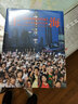 上海：一座世界城市的肖像（普利策獎得主劉香成，透過(guò)鏡頭記錄世界城市上海的近三十年巨變） 曬單實(shí)拍圖