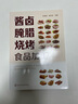 醬鹵腌臘燒烤食品加工 曬單實拍圖