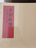 夢影紅樓 全2冊 線裝書 旅順博物館藏孫溫繪全本紅樓夢 上海古籍出版社 曬單實拍圖