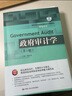 政府審計(jì)學(xué)（第2版）（高等學(xué)校經(jīng)濟(jì)管理類主干課程教材·審計(jì)系列） 曬單實(shí)拍圖