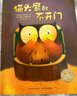 【點(diǎn)讀版圖書】 貓頭鷹就不開門 寶寶安全教育繪本 海豚繪本花園 軟皮平裝繪本 睡前晚安故事繪本 (支持小雞球球豚小蒙 點(diǎn)讀筆需另外購(gòu)買) 心喜閱童書 六一兒童節(jié)禮物 曬單實(shí)拍圖