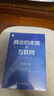 商業(yè)的本質(zhì)和互聯(lián)網(wǎng)（許小年教授力作） 曬單實(shí)拍圖