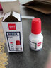 得力（deli） 9879光敏印油印泥油10ml 財務(wù)公章專(zhuān)用印油印泥印章 辦公用品 紅色10ml 曬單實(shí)拍圖