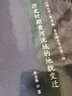 歷史時(shí)期黃河流域的地貌世變遷(史念海史學(xué)論著(zhù)3種)(精)/山西文華 曬單實(shí)拍圖