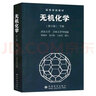 無機化學(xué) 宋天佑 第三版下冊 武漢大學(xué)吉林大學(xué)編 高等教育出版社 宋天佑無機化學(xué) 曬單實拍圖