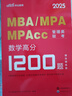 中公教育2026mba管理類聯(lián)考綜合能力199管綜歷年真題模擬卷邏輯1200題數(shù)學(xué)1200題寫作范文100篇 MBA、MPA、MPAcc、MEM 邏輯1200題+數(shù)學(xué)1200題+寫作100篇 5本 曬單實(shí)拍圖