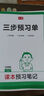 一本小學語文數(shù)學英語課本預習筆記上冊一二三四五六年級語文教材預習暑假銜接語文暑假作業(yè)小學語文同步課本講解教材知識點解析課前預習資料老師家長輔導小學教輔書 英語PEP版【上冊】 3年級 曬單實拍圖