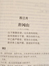 毛澤東詩詞全集鑒賞 書法鑒賞帶手跡和照片毛澤東詩詞全編箋譯 毛澤東詩詞全集譯文題解帶注釋 毛澤東自注自解詩詞書法詩詞 毛澤東詩詞書法鑒賞圖文版 曬單實拍圖