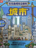 樂(lè )樂(lè )趣酷玩立體書(shū)-城市3-6歲幼兒寶寶書(shū)籍兒童科普百科拉拉書(shū)彈跳立體書(shū)翻翻書(shū)揭秘城市兒童3d立體書(shū) 官方正版 酷玩立體書(shū)：城市 曬單實(shí)拍圖