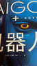 AIGC+機(jī)器人：以產(chǎn)業(yè)的視角讀懂人工智能的未來(lái)（精裝典藏版） deepseek教程 曬單實(shí)拍圖