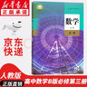 【新華書(shū)店正版】適用2026人教版高中數學(xué)B版必修第三冊課本教材人教版必修三3數學(xué)課本人教版高中數學(xué)必修三課本人民教育出版社 數學(xué)B版必修3課本 曬單實(shí)拍圖