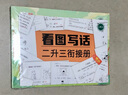 【斗半匠】看圖寫話一年級二年級每日一練小學生看圖說話一升二升三銜接寫作起步素材積累語文專項訓練習冊閱讀理解上下冊暑假作業(yè)銜接訓練人教版作文大全思維導圖范文 【二年級】看圖寫話（贈二升三銜接冊） 看圖寫 曬單實拍圖