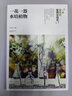 家庭種花養(yǎng)花鑒賞圖鑒認(rèn)識常見花草植物花卉書籍一花一世界一草一天堂身邊花草樹木速查圖鑒 家庭養(yǎng)花和陽臺種菜全書 全彩珍藏版 曬單實(shí)拍圖