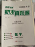 【安徽專版】2025春新版名校課堂期末真題卷八年級(jí)上冊(cè)下冊(cè)語(yǔ)文數(shù)學(xué)英語(yǔ)模擬沖刺測(cè)試卷限時(shí)快練專項(xiàng)突破考前卷子安徽專用八年級(jí)期末真題卷 （25春）八年級(jí)下冊(cè) 數(shù)學(xué)【滬科版】 曬單實(shí)拍圖