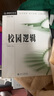 校園邏輯 曬單實拍圖