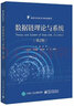 數據鏈理論與系統(第2版通信與導航系列規劃教材) 曬單實(shí)拍圖